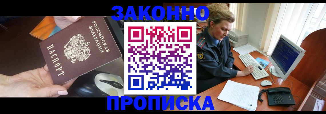 прописка законно в Кунгуре
