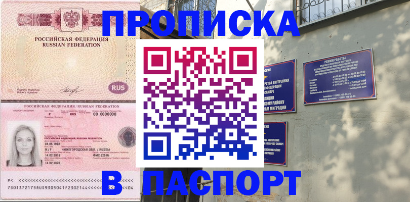 прописка в Кунгуре